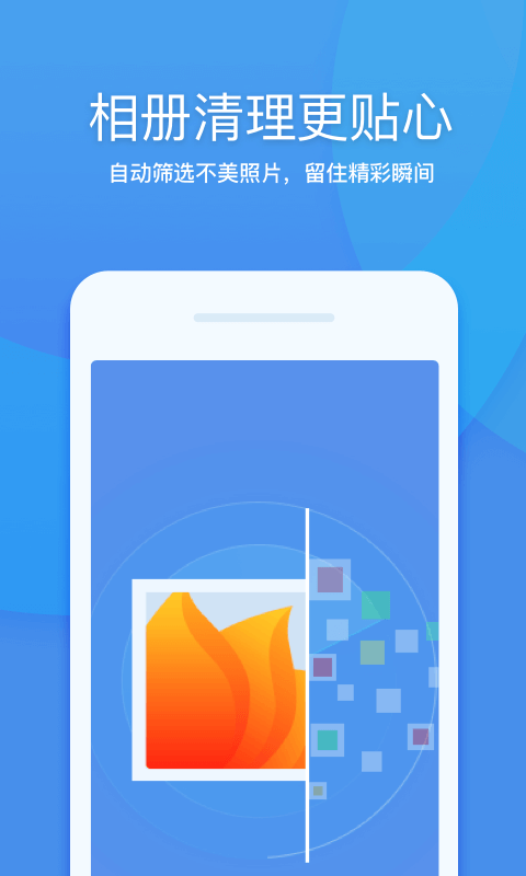 360清理大师官方版app