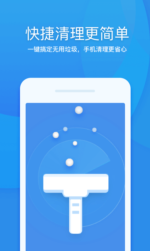 360清理大师官方版app