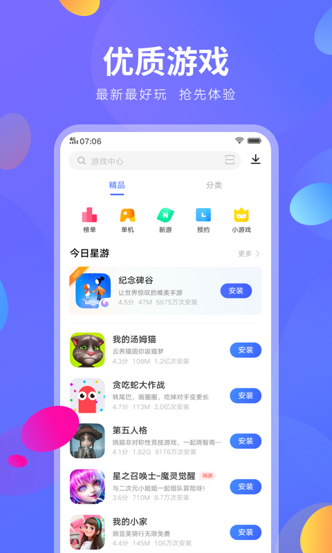 vivo应用商店app