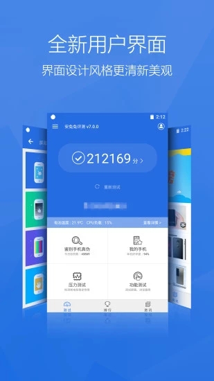 安兔兔评测APP