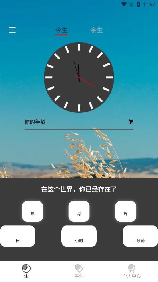 型时钟app