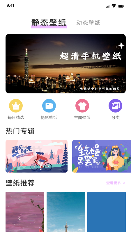 彩虹壁纸app