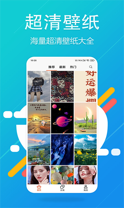 超高清壁纸精灵app