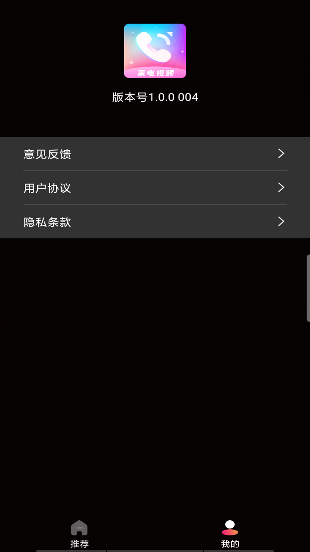 来电视频多多app