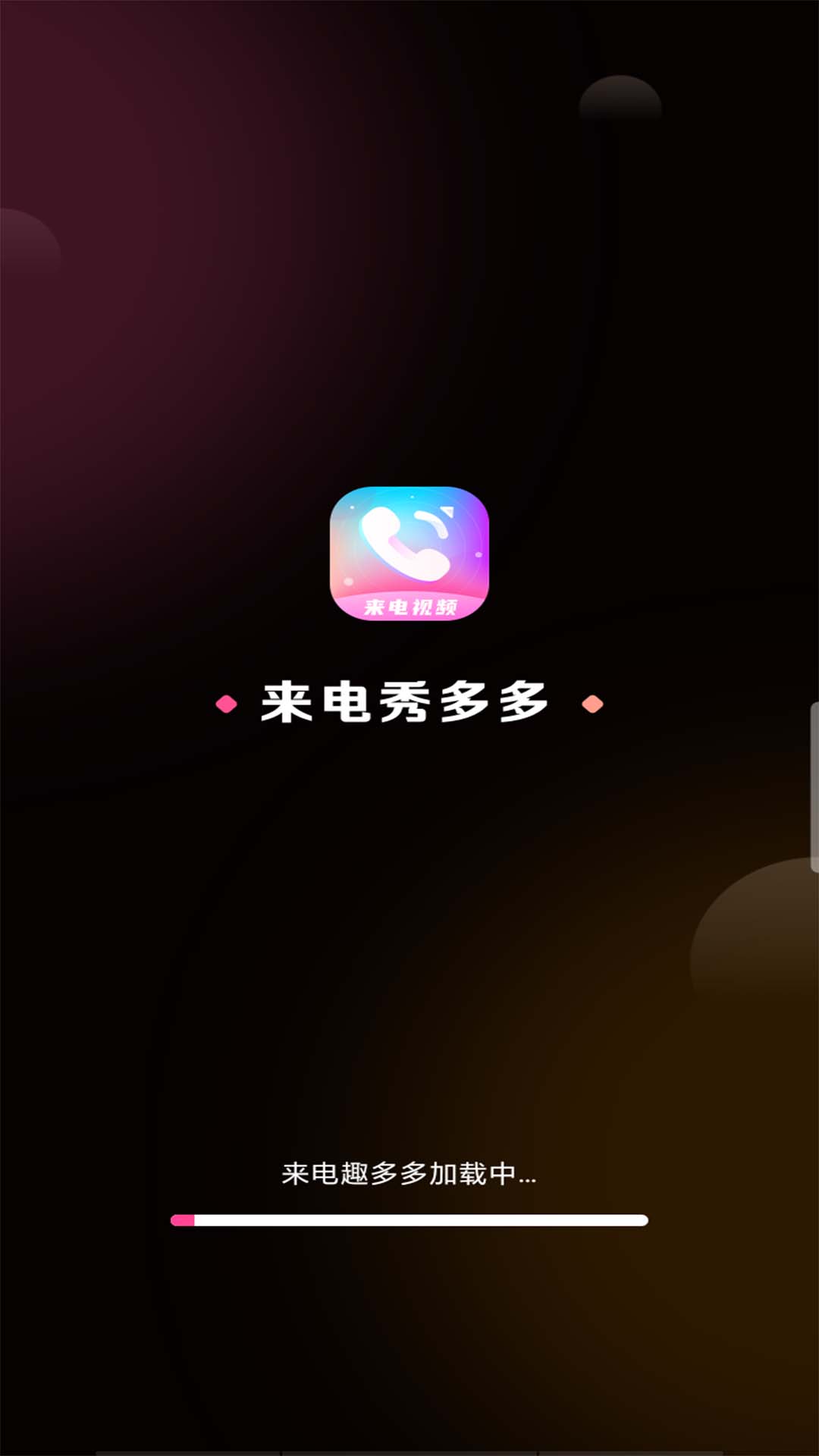 来电视频多多app