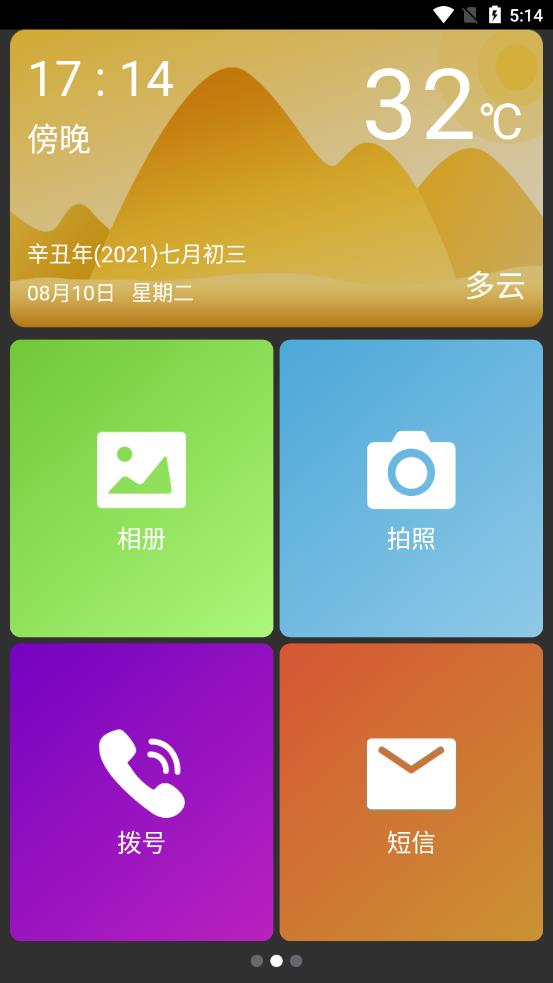 超极简桌面app下载