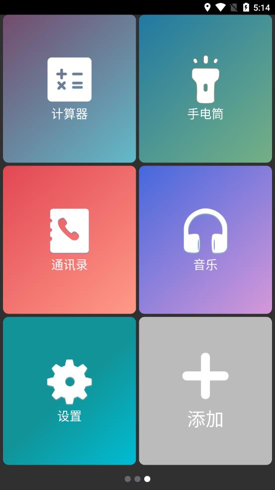 超极简桌面app下载