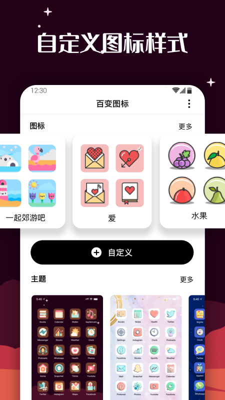 百变图标安卓app