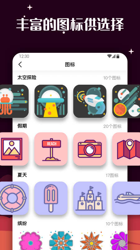 百变图标安卓app