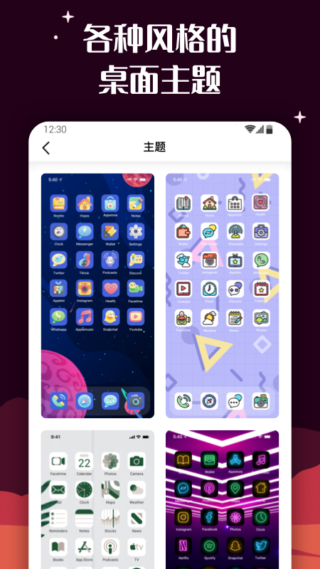 百变图标安卓app