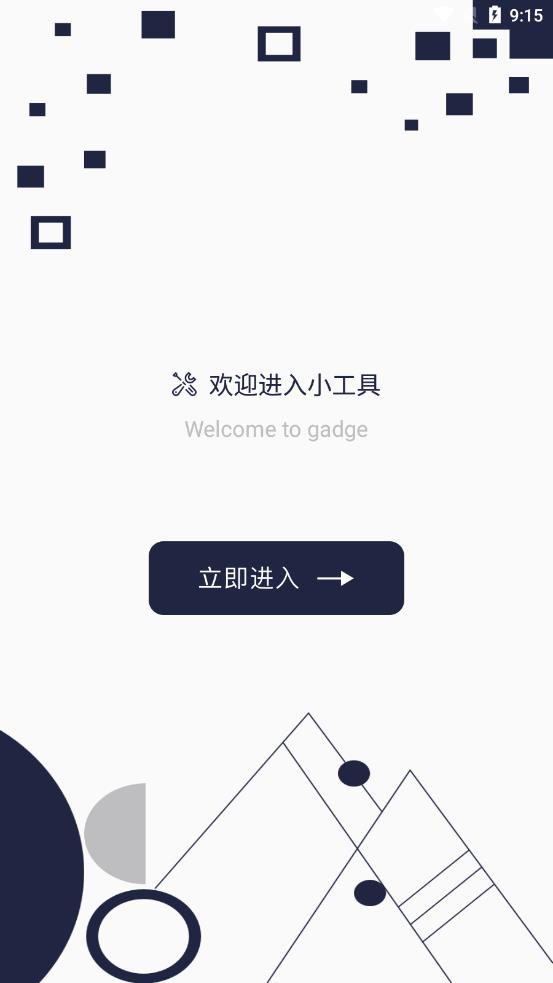 万能百变小组件app