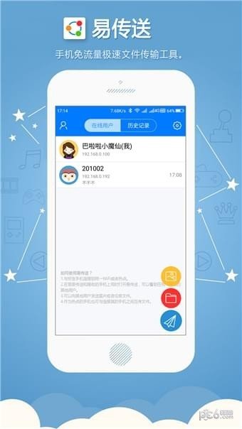 简易传app