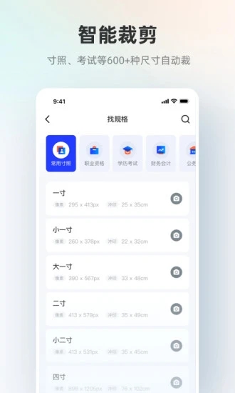 智能证件照APP