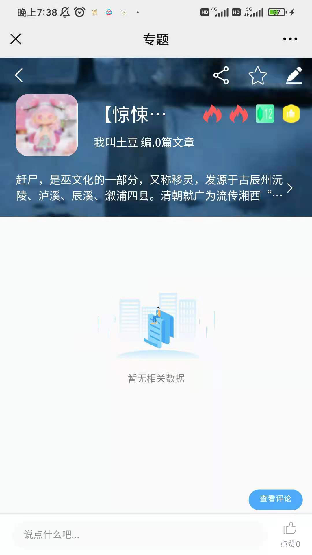 狐想文学app