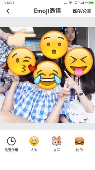 Emoji表情相机软件手机版