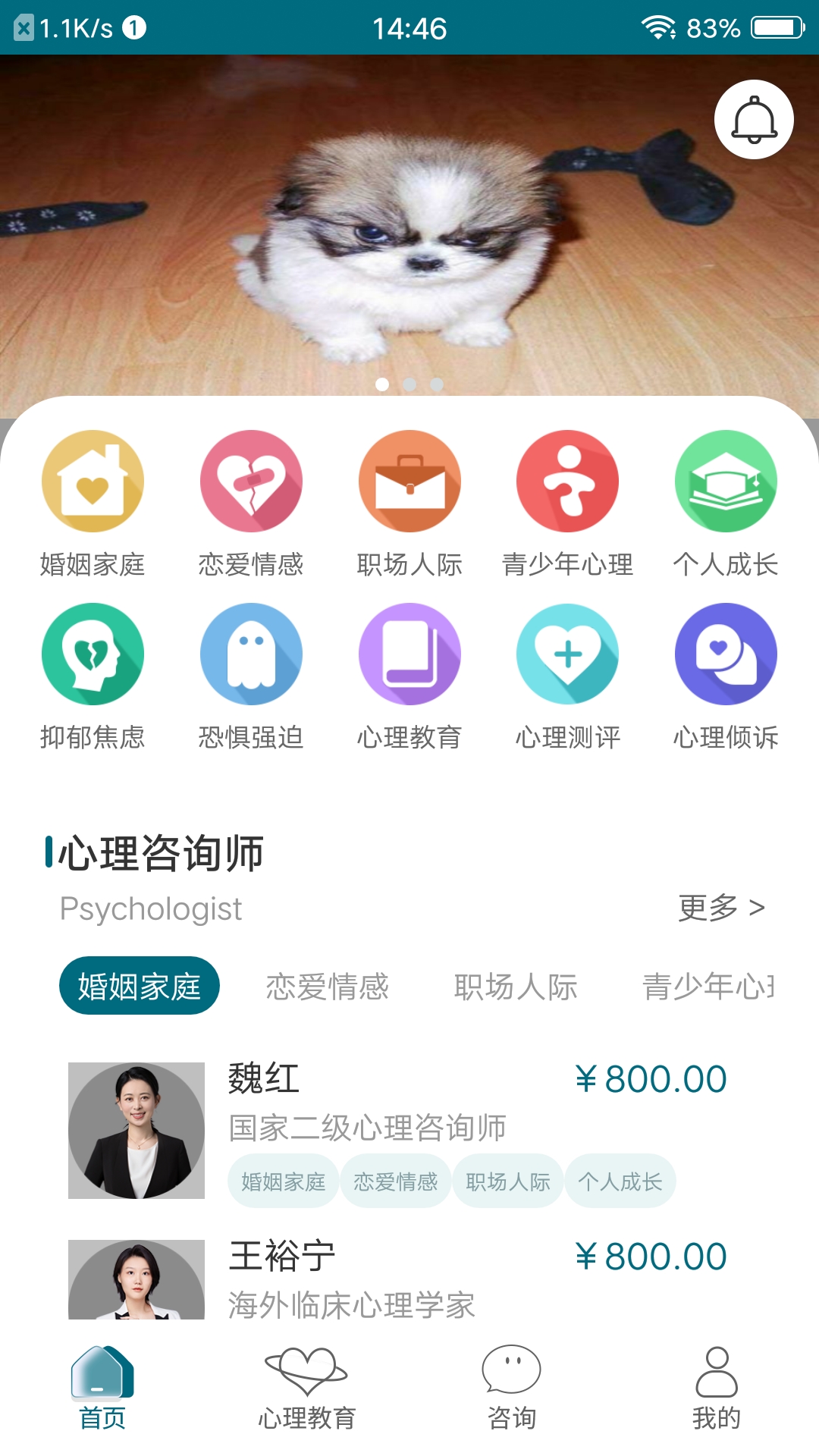 心医APP