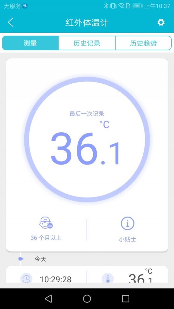 超思健康app