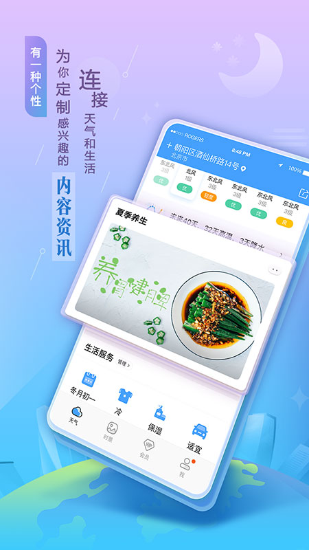 墨迹天气手机版app