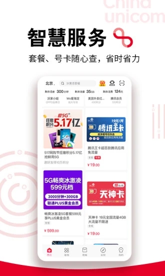 中国联通营业厅App官方下载