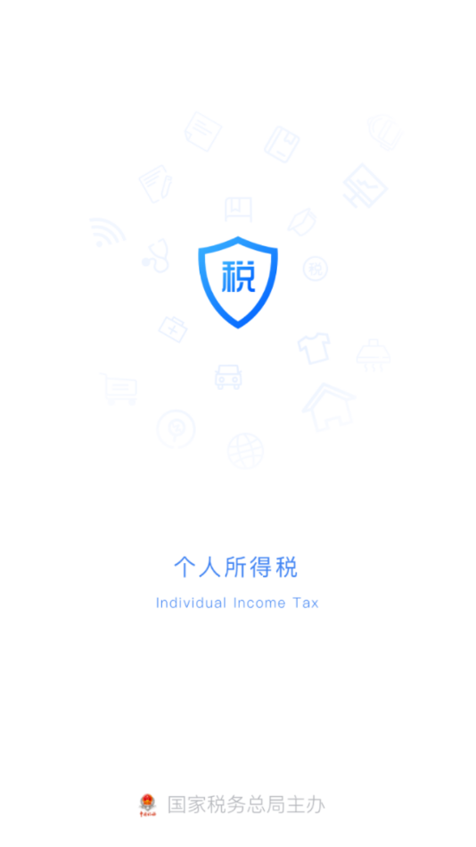 个人所得税手机app