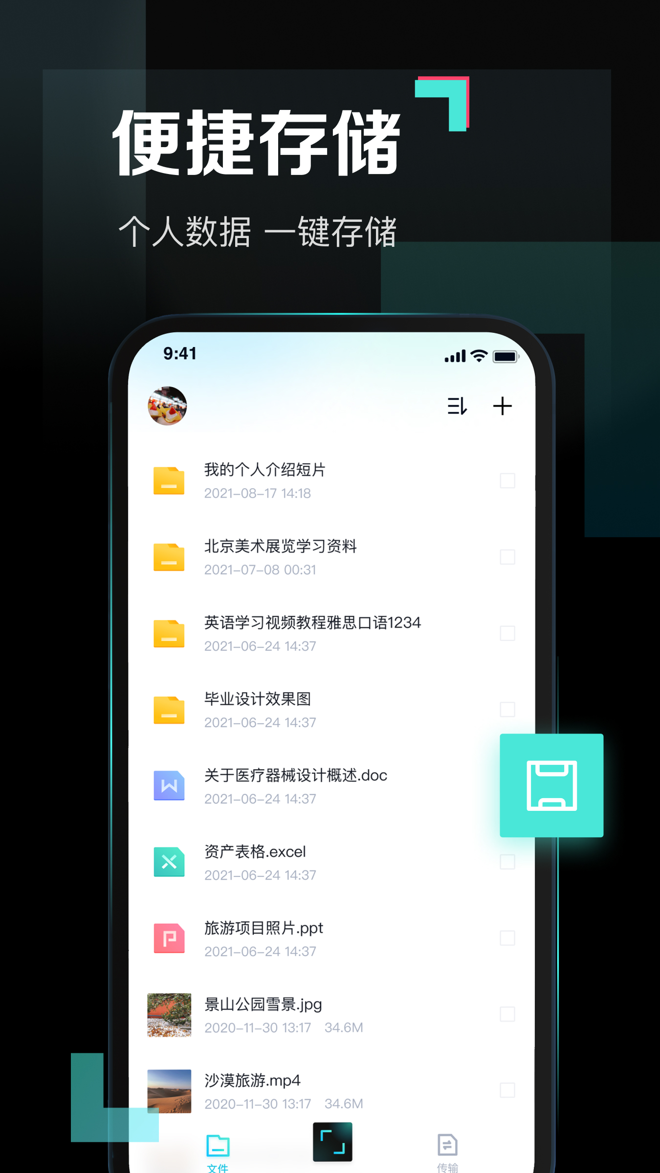 百度网盘青春版app