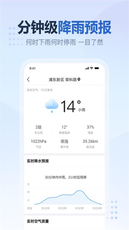 2345天气预报APP