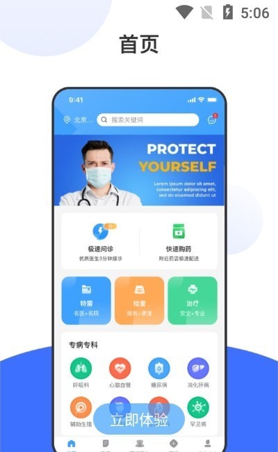 百揆医生APP