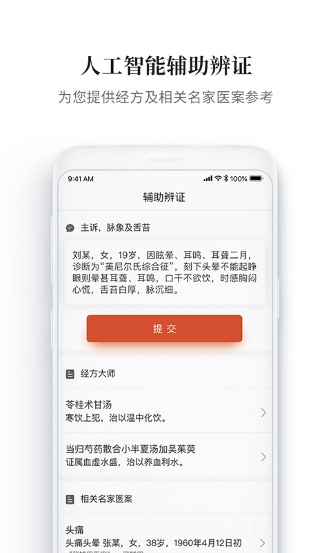 大家中医app