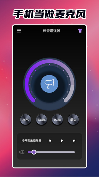 炫音增强器手机版