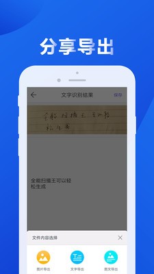 图文全能扫描王app