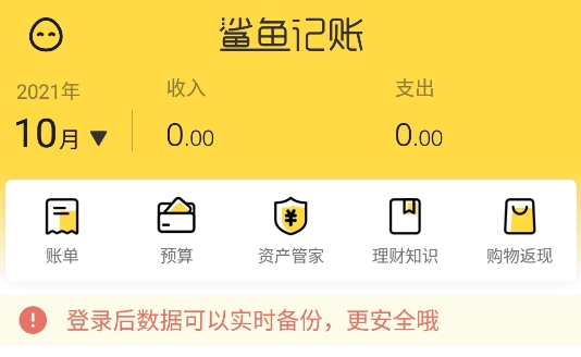 鲨鱼记账app官方版