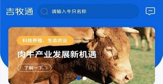 吉牧通app官方版