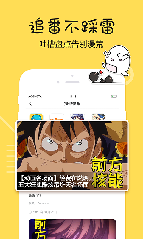 捏他动漫追番app