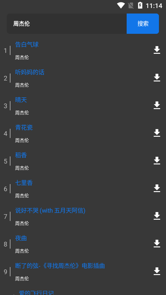 最初音乐app