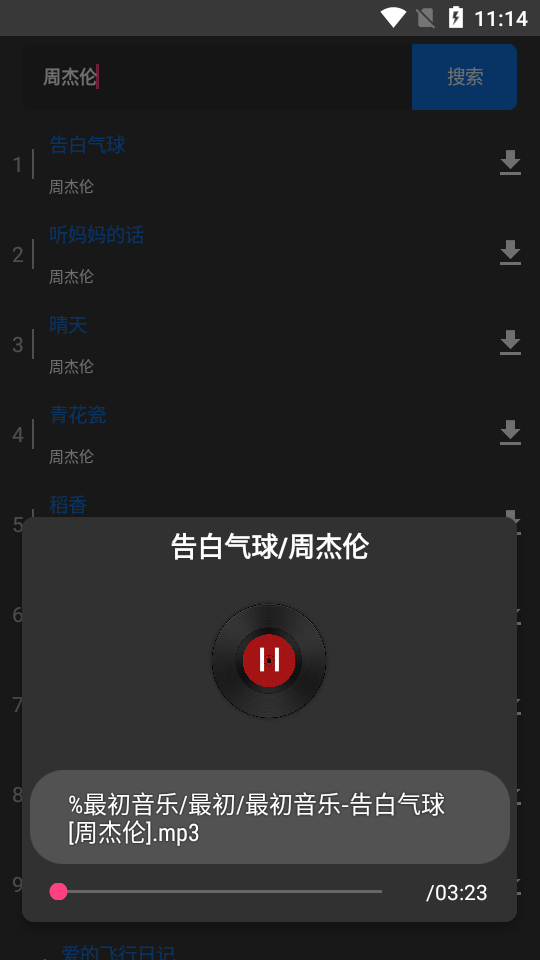 最初音乐app