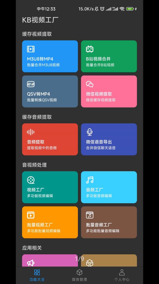KB视频工厂手机版