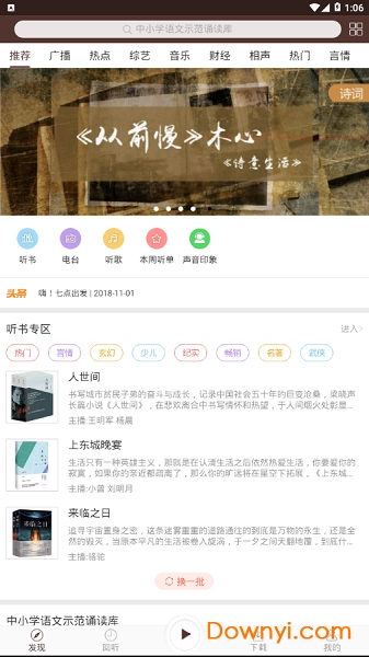 听听珈app