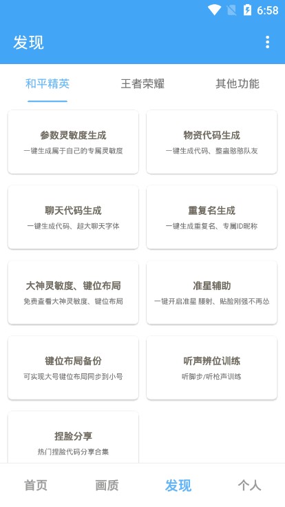 唯梦工具箱 最新版2022