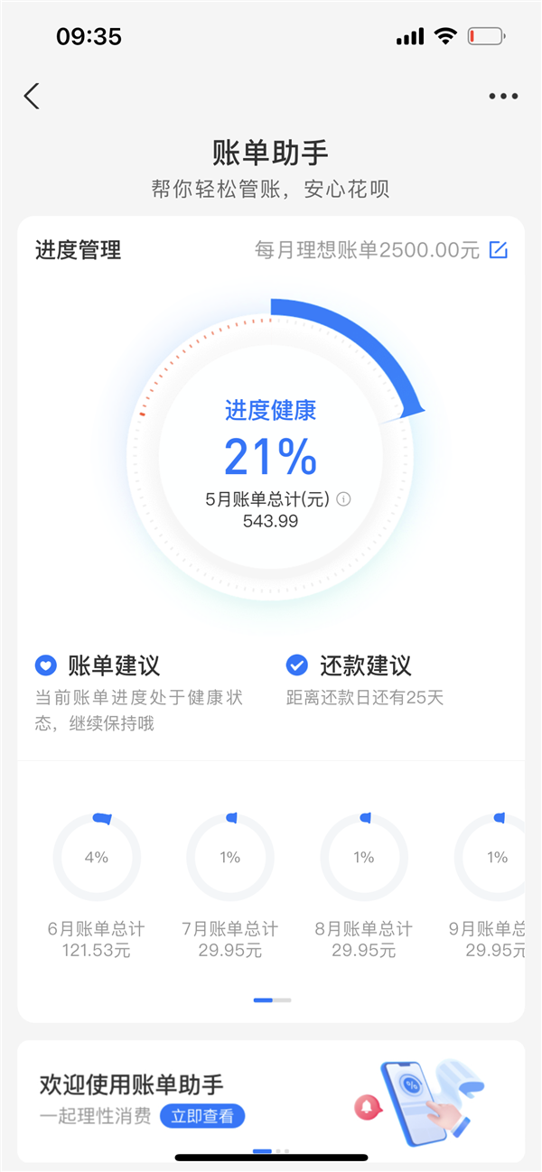 6000万人正在用 支付宝花呗账单助手升级：一目了然