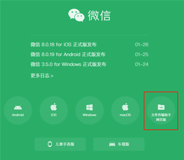 无需登录微信！微信网页版文件传输助手上线