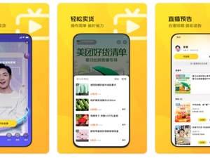 美团上线直播助手APP 为达人提供免费开播工具