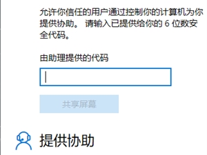 微软控屏神器“快速助手”不再默认默认安装：引发管理员不满